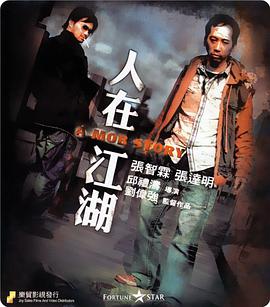 人在江湖2007